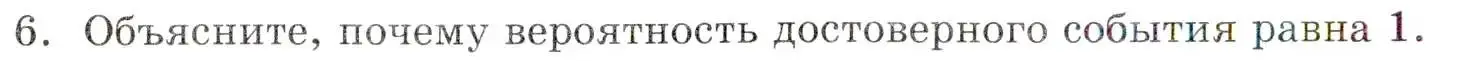 Условие номер 6 (страница 214) гдз по алгебре 8 класс Мордкович, учебник 1 часть