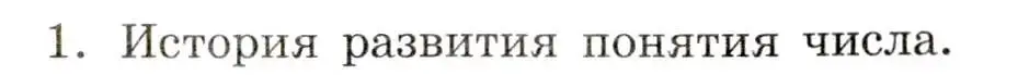 Условие номер 1 (страница 86) гдз по алгебре 8 класс Мордкович, учебник 1 часть