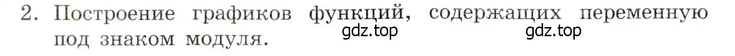 Условие номер 2 (страница 86) гдз по алгебре 8 класс Мордкович, учебник 1 часть