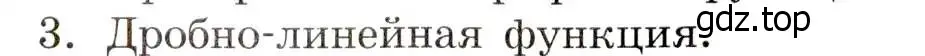 Условие номер 3 (страница 138) гдз по алгебре 8 класс Мордкович, учебник 1 часть