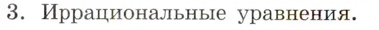 Условие номер 3 (страница 188) гдз по алгебре 8 класс Мордкович, учебник 1 часть