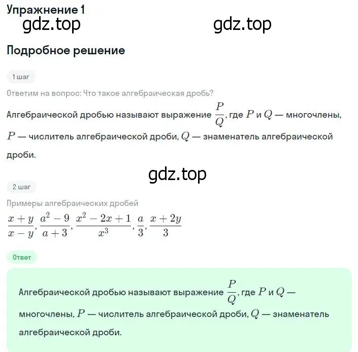 Решение номер 1 (страница 9) гдз по алгебре 8 класс Мордкович, учебник 1 часть