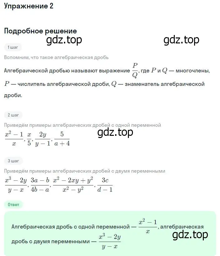 Решение номер 2 (страница 9) гдз по алгебре 8 класс Мордкович, учебник 1 часть