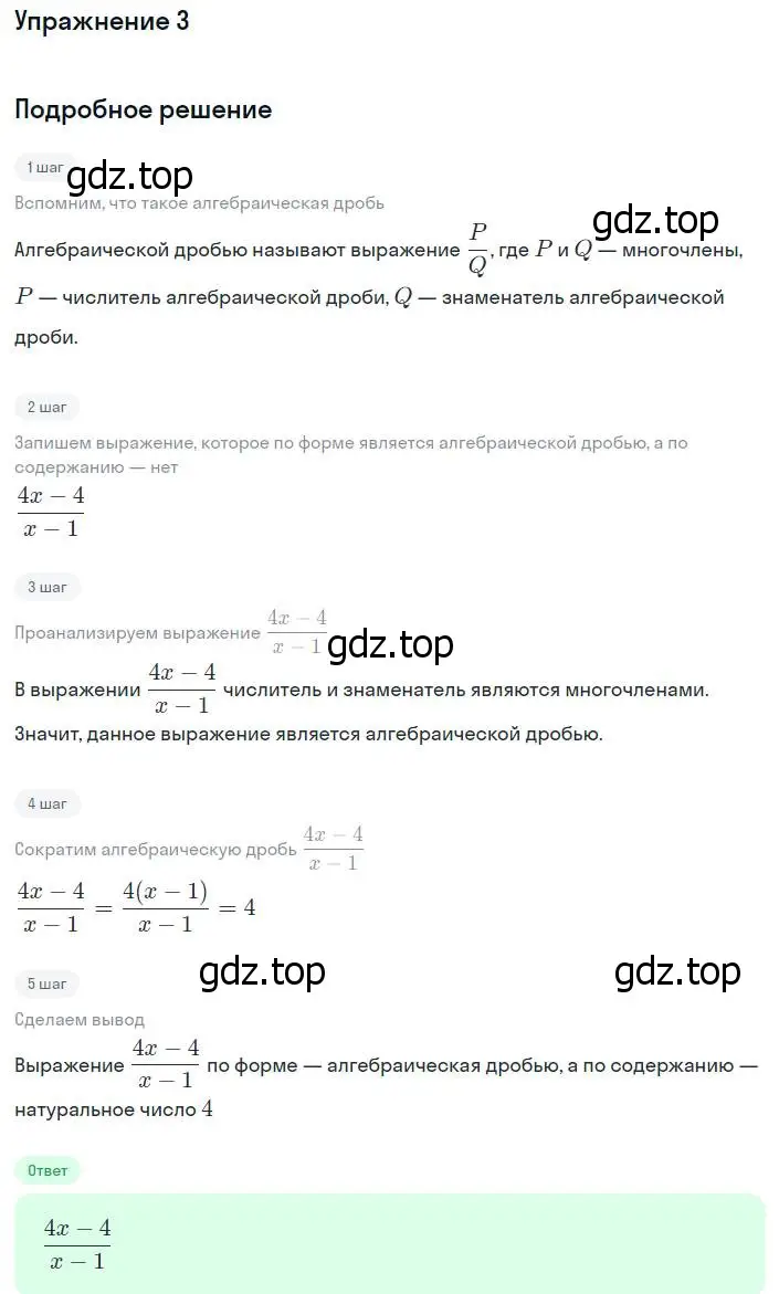 Решение номер 3 (страница 9) гдз по алгебре 8 класс Мордкович, учебник 1 часть
