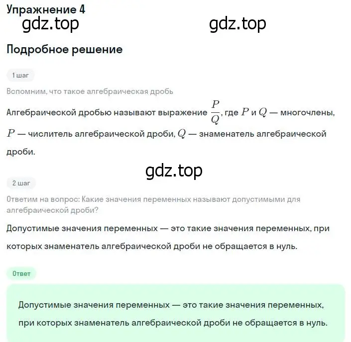 Решение номер 4 (страница 9) гдз по алгебре 8 класс Мордкович, учебник 1 часть