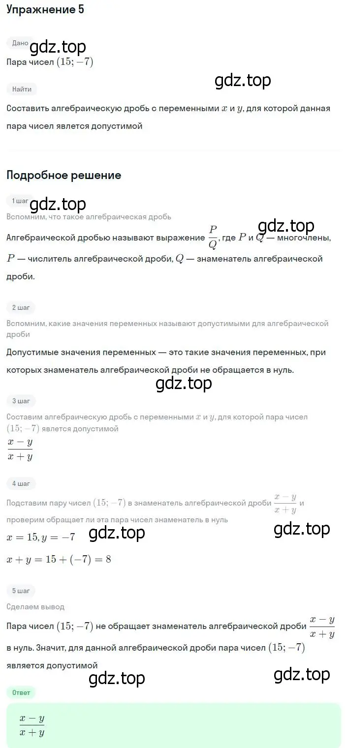 Решение номер 5 (страница 10) гдз по алгебре 8 класс Мордкович, учебник 1 часть