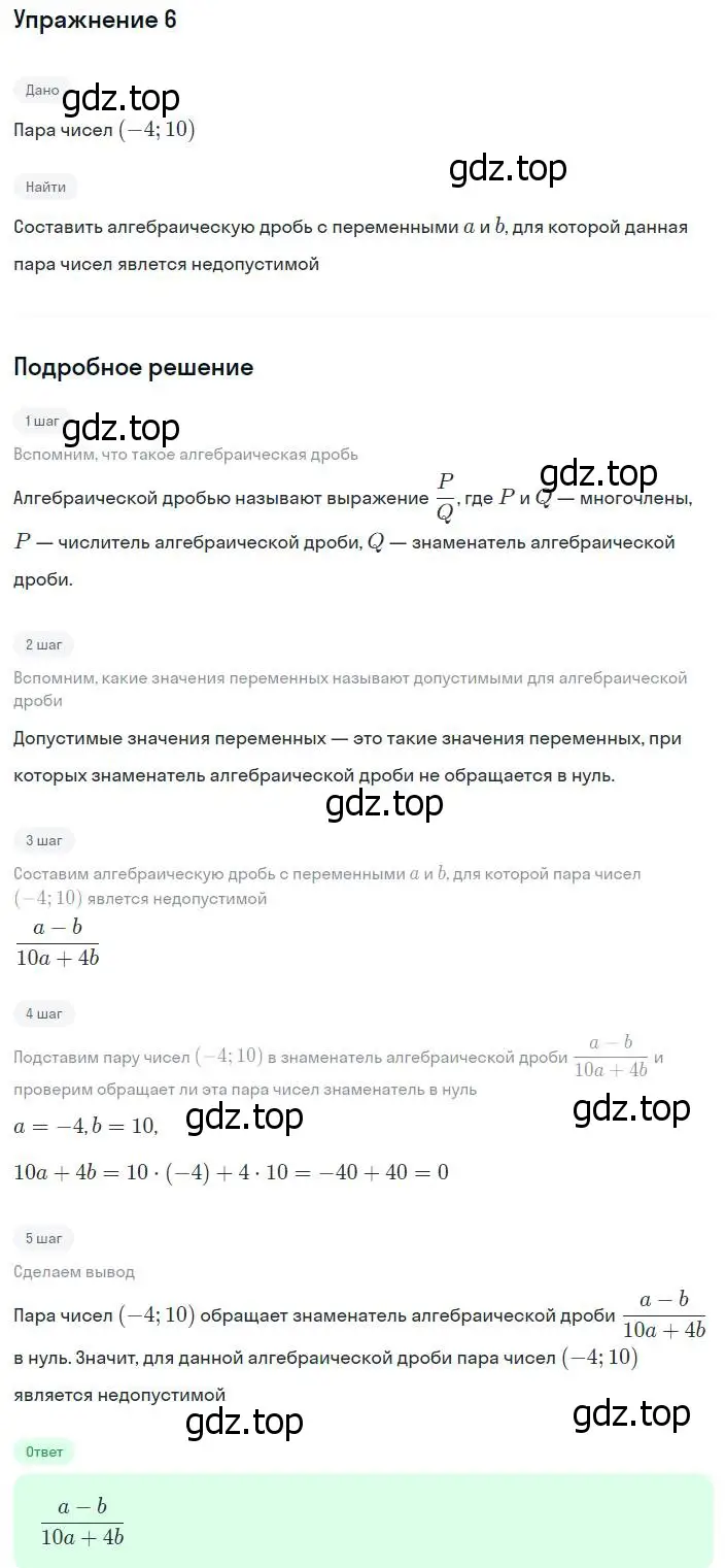 Решение номер 6 (страница 10) гдз по алгебре 8 класс Мордкович, учебник 1 часть