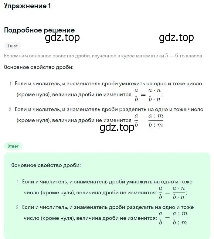 Решение номер 1 (страница 14) гдз по алгебре 8 класс Мордкович, учебник 1 часть