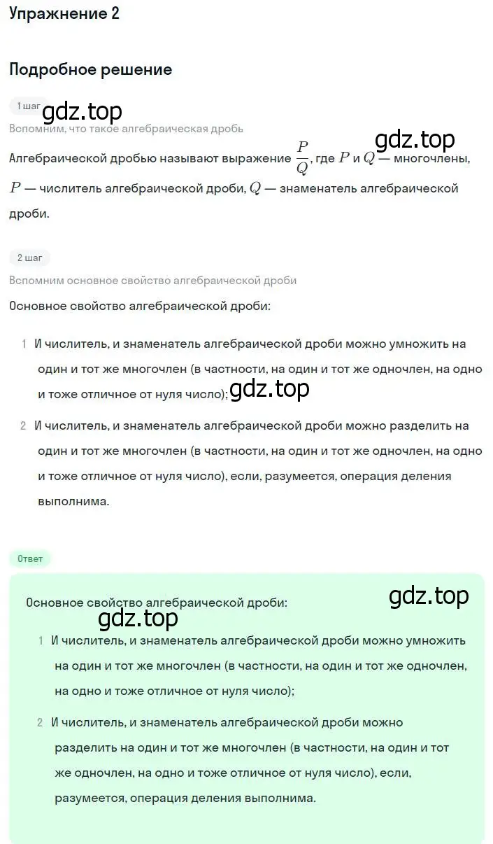 Решение номер 2 (страница 14) гдз по алгебре 8 класс Мордкович, учебник 1 часть