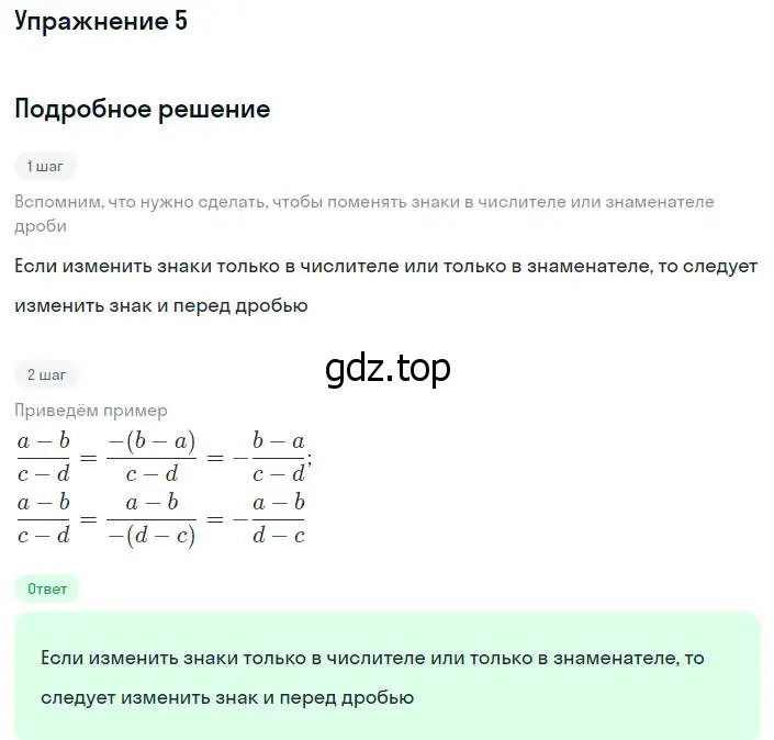 Решение номер 5 (страница 14) гдз по алгебре 8 класс Мордкович, учебник 1 часть