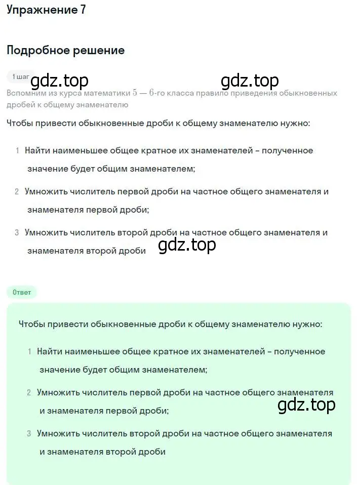 Решение номер 7 (страница 14) гдз по алгебре 8 класс Мордкович, учебник 1 часть