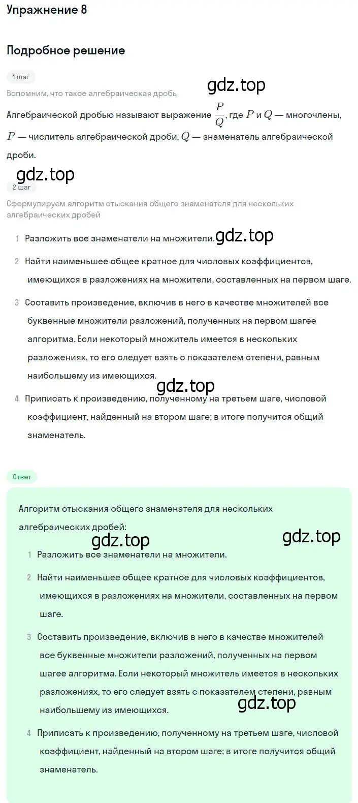 Решение номер 8 (страница 14) гдз по алгебре 8 класс Мордкович, учебник 1 часть