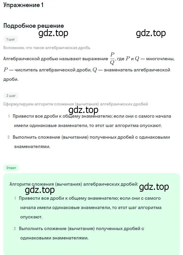 Решение номер 1 (страница 20) гдз по алгебре 8 класс Мордкович, учебник 1 часть