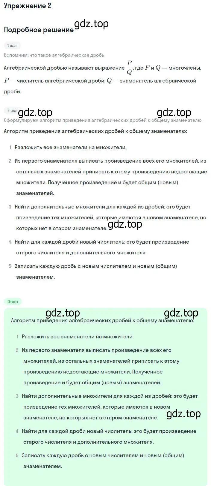 Решение номер 2 (страница 20) гдз по алгебре 8 класс Мордкович, учебник 1 часть