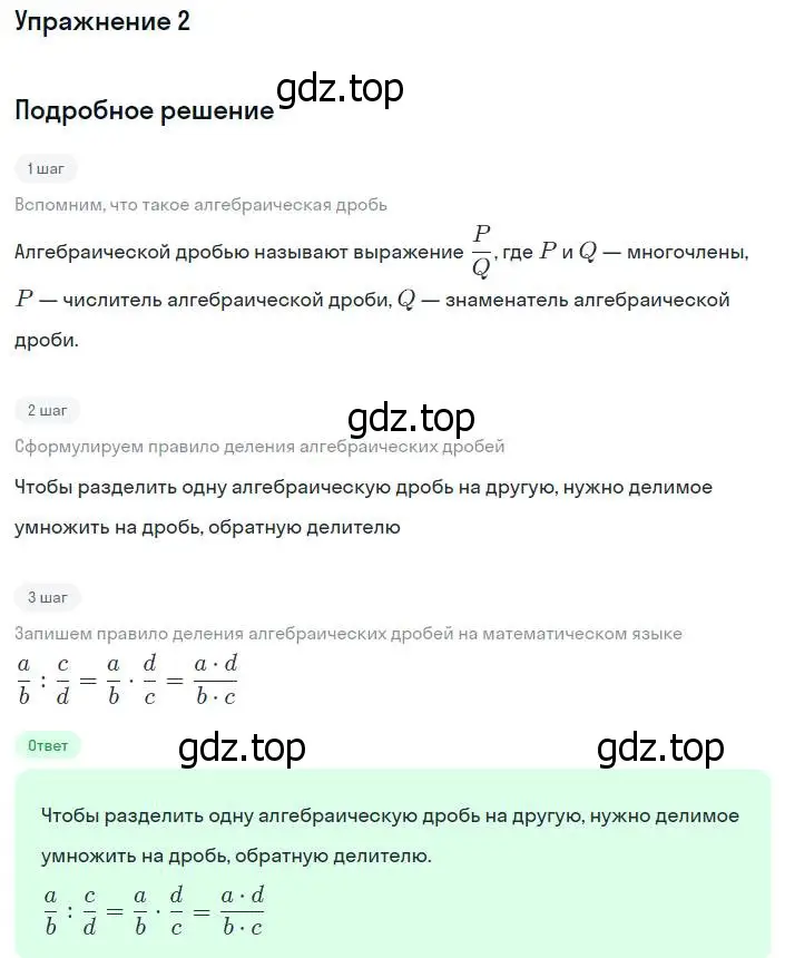 Решение номер 2 (страница 22) гдз по алгебре 8 класс Мордкович, учебник 1 часть