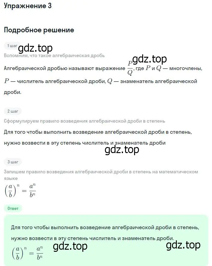 Решение номер 3 (страница 22) гдз по алгебре 8 класс Мордкович, учебник 1 часть