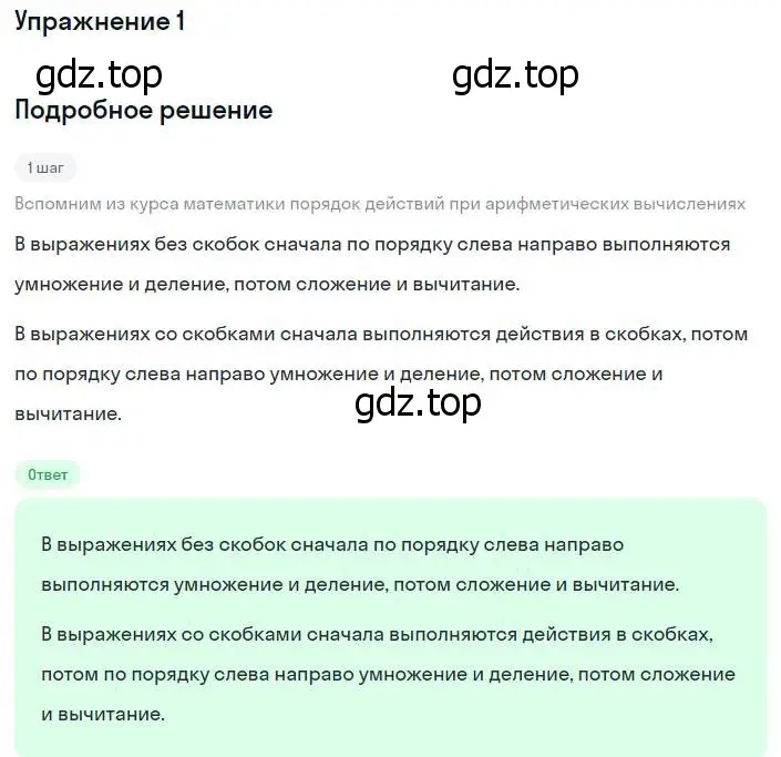 Решение номер 1 (страница 25) гдз по алгебре 8 класс Мордкович, учебник 1 часть