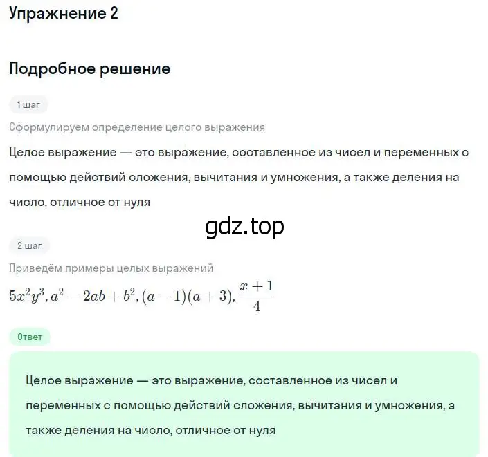 Решение номер 2 (страница 25) гдз по алгебре 8 класс Мордкович, учебник 1 часть