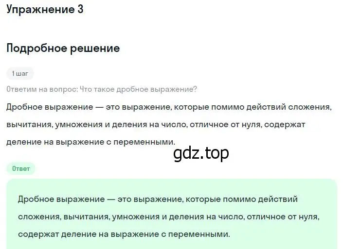 Решение номер 3 (страница 25) гдз по алгебре 8 класс Мордкович, учебник 1 часть