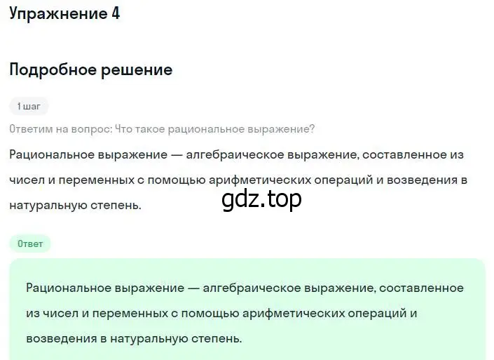 Решение номер 4 (страница 25) гдз по алгебре 8 класс Мордкович, учебник 1 часть