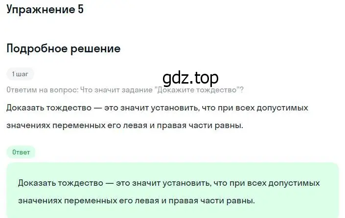 Решение номер 5 (страница 25) гдз по алгебре 8 класс Мордкович, учебник 1 часть