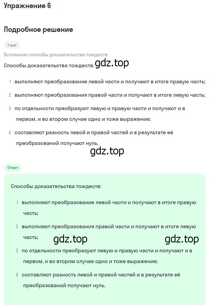 Решение номер 6 (страница 25) гдз по алгебре 8 класс Мордкович, учебник 1 часть
