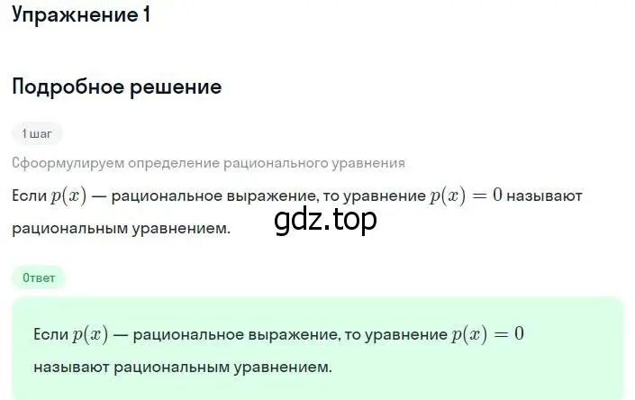 Решение номер 1 (страница 28) гдз по алгебре 8 класс Мордкович, учебник 1 часть