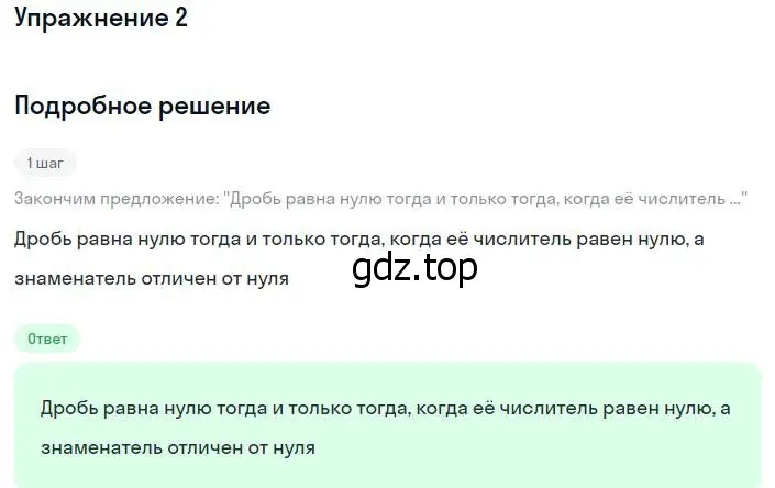 Решение номер 2 (страница 28) гдз по алгебре 8 класс Мордкович, учебник 1 часть