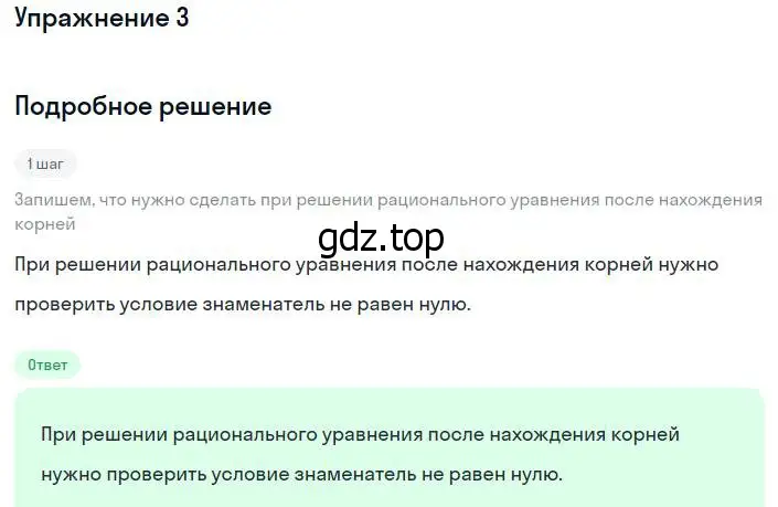 Решение номер 3 (страница 28) гдз по алгебре 8 класс Мордкович, учебник 1 часть