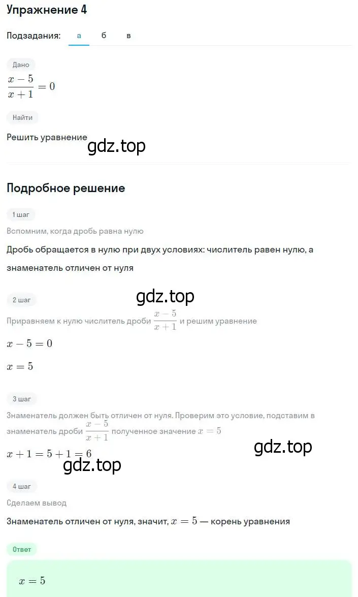 Решение номер 4 (страница 28) гдз по алгебре 8 класс Мордкович, учебник 1 часть