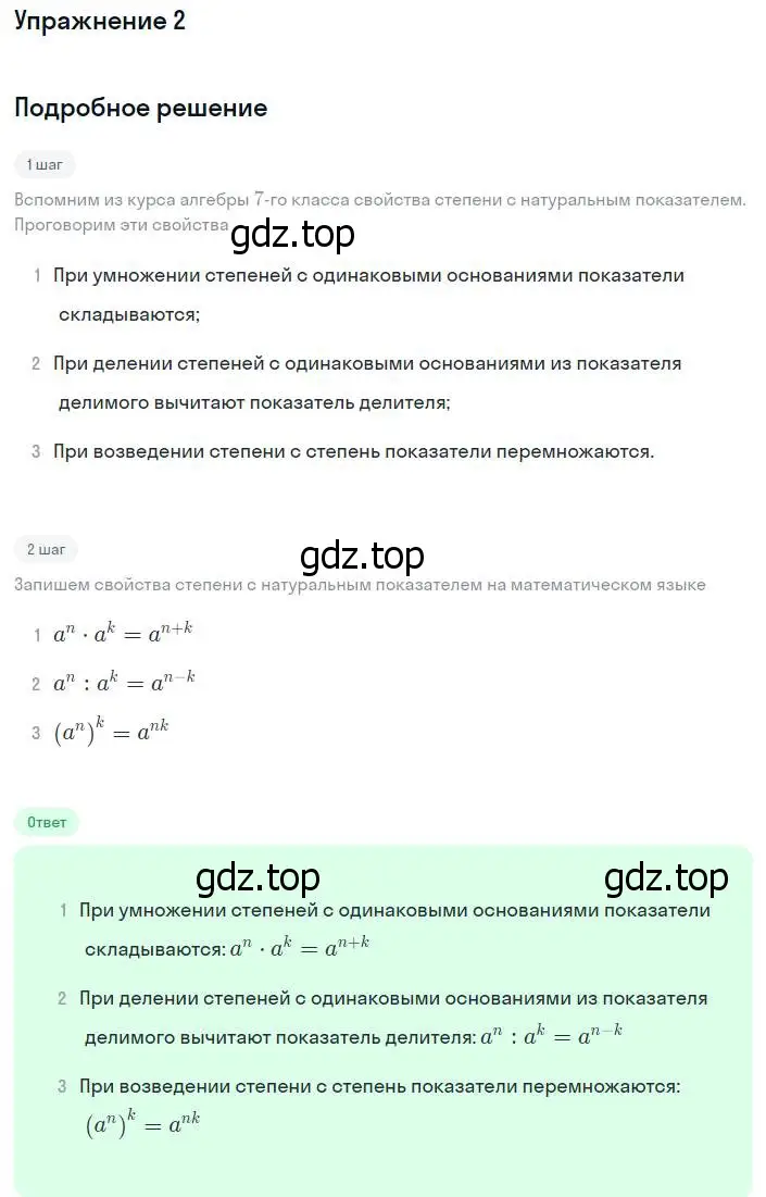 Решение номер 2 (страница 31) гдз по алгебре 8 класс Мордкович, учебник 1 часть