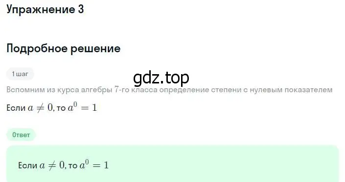 Решение номер 3 (страница 31) гдз по алгебре 8 класс Мордкович, учебник 1 часть