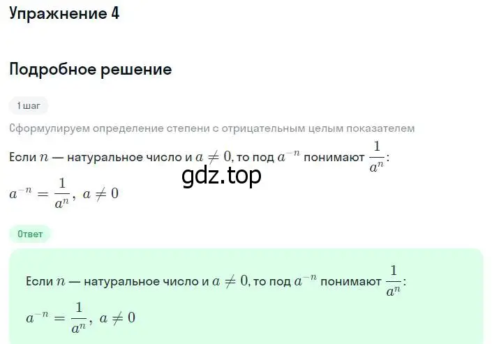 Решение номер 4 (страница 31) гдз по алгебре 8 класс Мордкович, учебник 1 часть