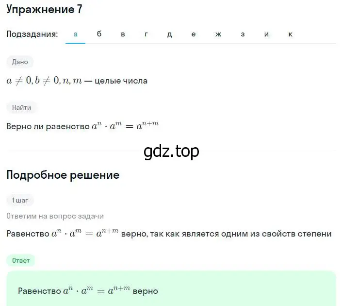 Решение номер 7 (страница 31) гдз по алгебре 8 класс Мордкович, учебник 1 часть