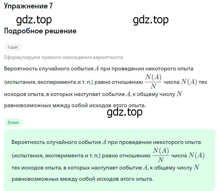 Решение номер 7 (страница 35) гдз по алгебре 8 класс Мордкович, учебник 1 часть