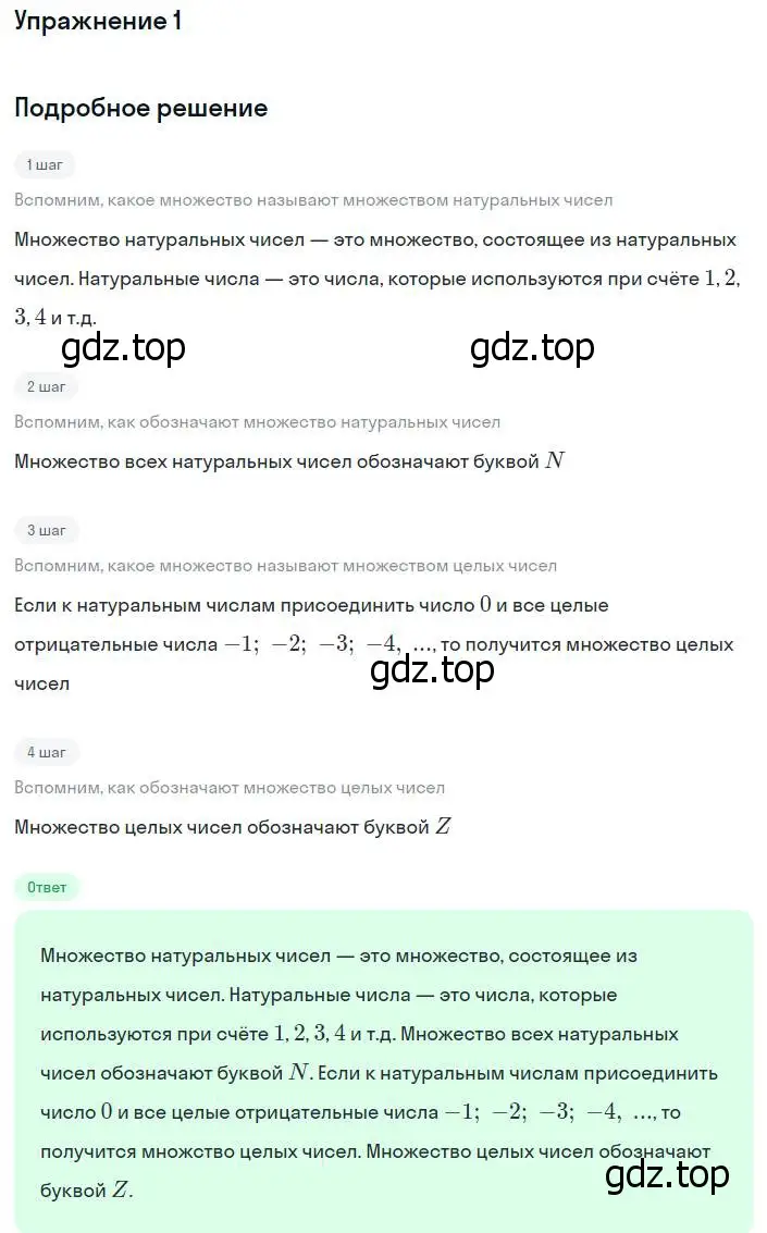 Решение номер 1 (страница 42) гдз по алгебре 8 класс Мордкович, учебник 1 часть