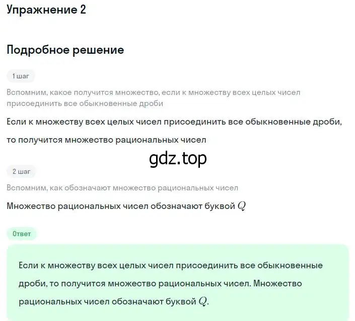 Решение номер 2 (страница 42) гдз по алгебре 8 класс Мордкович, учебник 1 часть