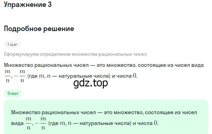 Решение номер 3 (страница 42) гдз по алгебре 8 класс Мордкович, учебник 1 часть