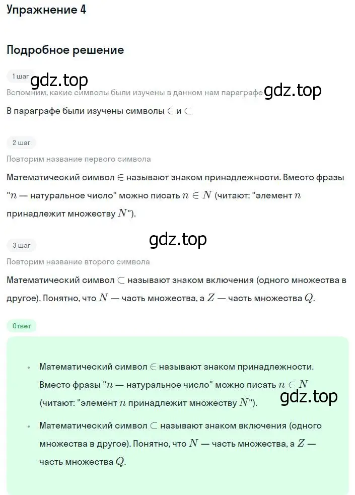 Решение номер 4 (страница 42) гдз по алгебре 8 класс Мордкович, учебник 1 часть