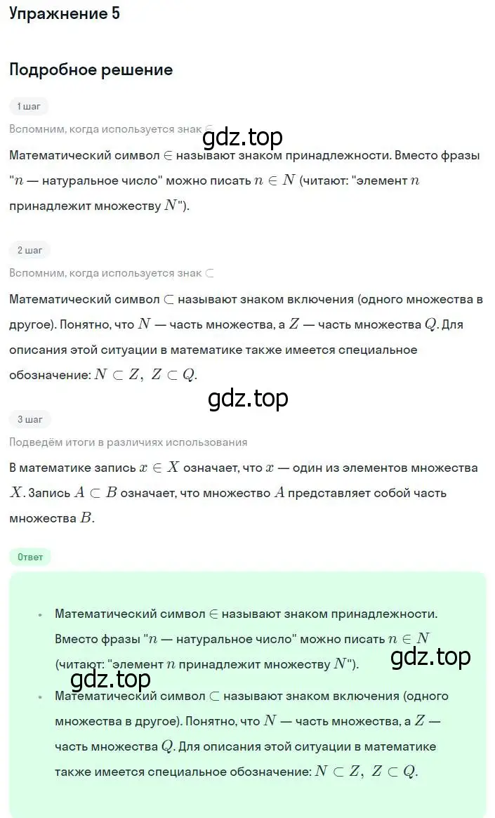 Решение номер 5 (страница 42) гдз по алгебре 8 класс Мордкович, учебник 1 часть