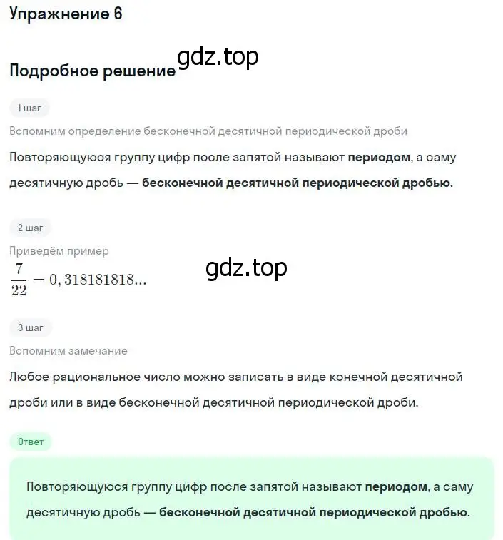 Решение номер 6 (страница 42) гдз по алгебре 8 класс Мордкович, учебник 1 часть