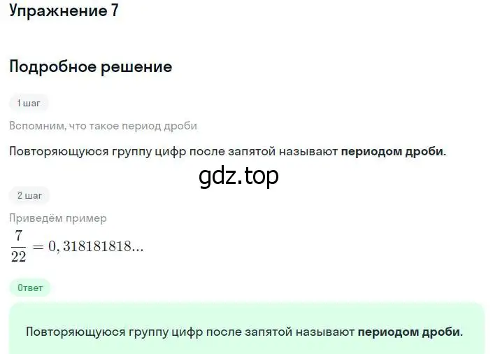 Решение номер 7 (страница 42) гдз по алгебре 8 класс Мордкович, учебник 1 часть