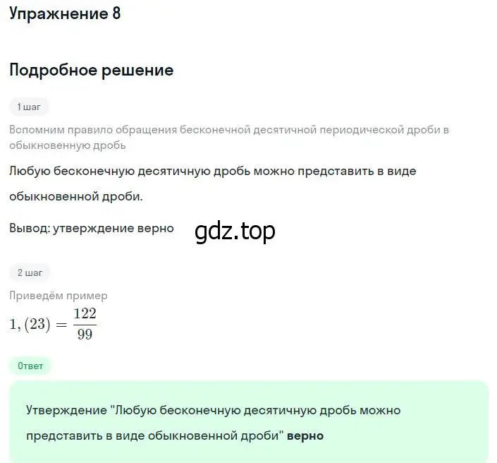 Решение номер 8 (страница 42) гдз по алгебре 8 класс Мордкович, учебник 1 часть