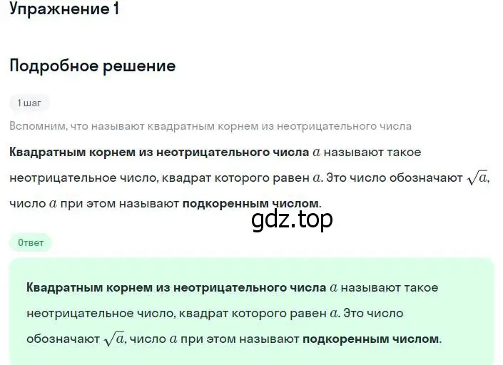 Решение номер 1 (страница 50) гдз по алгебре 8 класс Мордкович, учебник 1 часть