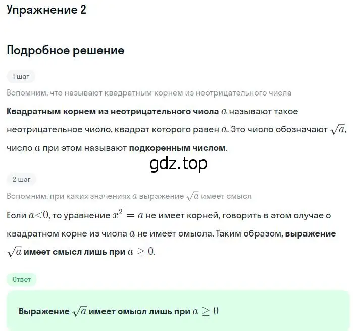 Решение номер 2 (страница 50) гдз по алгебре 8 класс Мордкович, учебник 1 часть