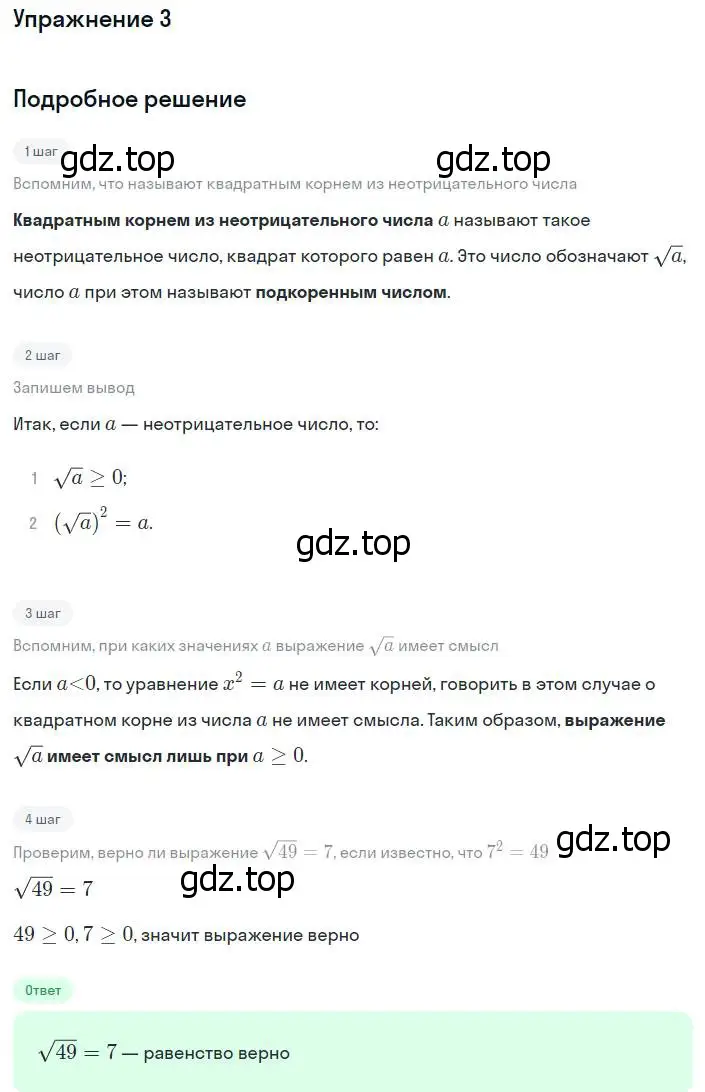 Решение номер 3 (страница 50) гдз по алгебре 8 класс Мордкович, учебник 1 часть