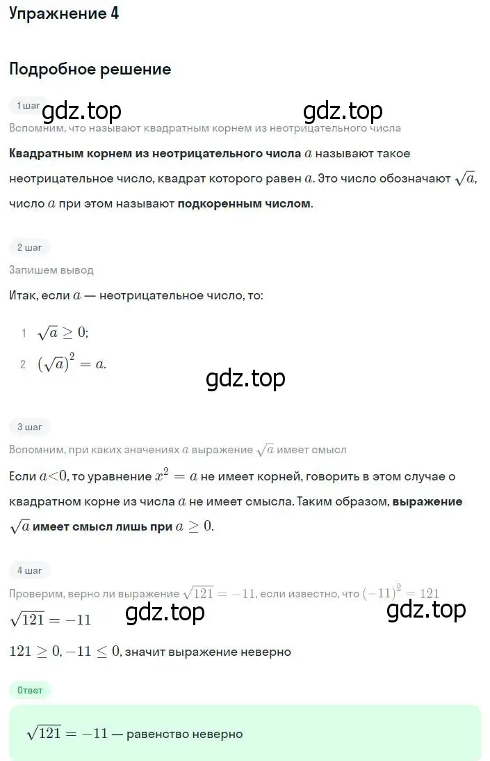 Решение номер 4 (страница 50) гдз по алгебре 8 класс Мордкович, учебник 1 часть