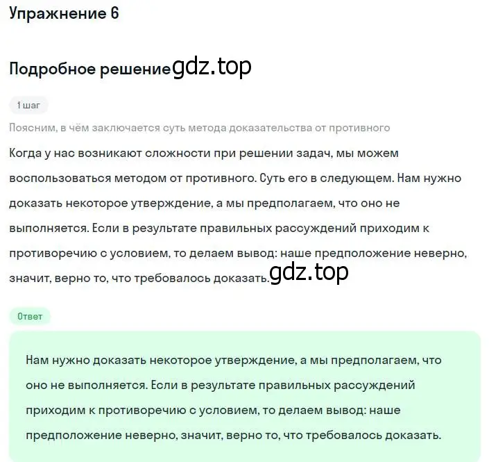 Решение номер 6 (страница 51) гдз по алгебре 8 класс Мордкович, учебник 1 часть