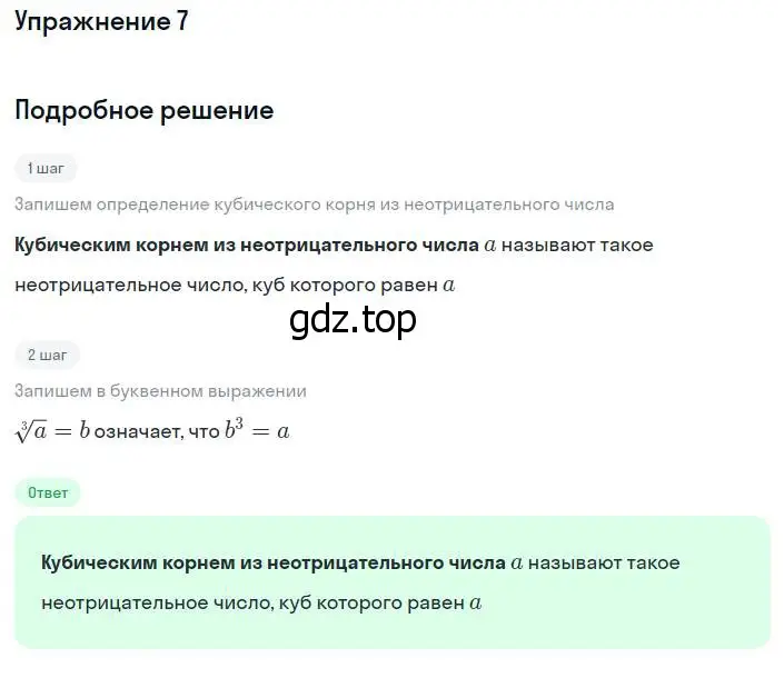 Решение номер 7 (страница 51) гдз по алгебре 8 класс Мордкович, учебник 1 часть