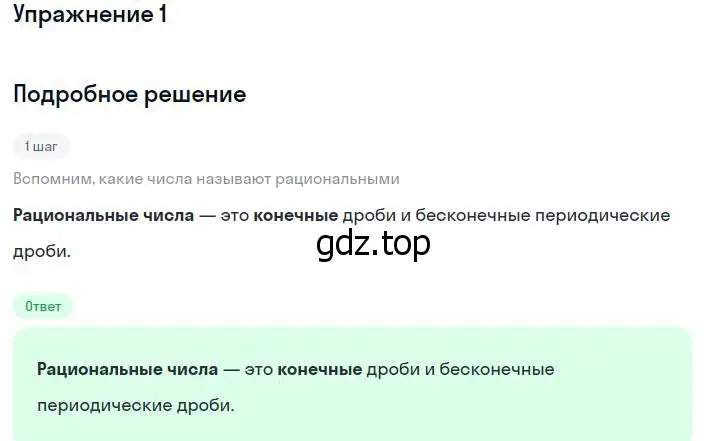 Решение номер 1 (страница 53) гдз по алгебре 8 класс Мордкович, учебник 1 часть